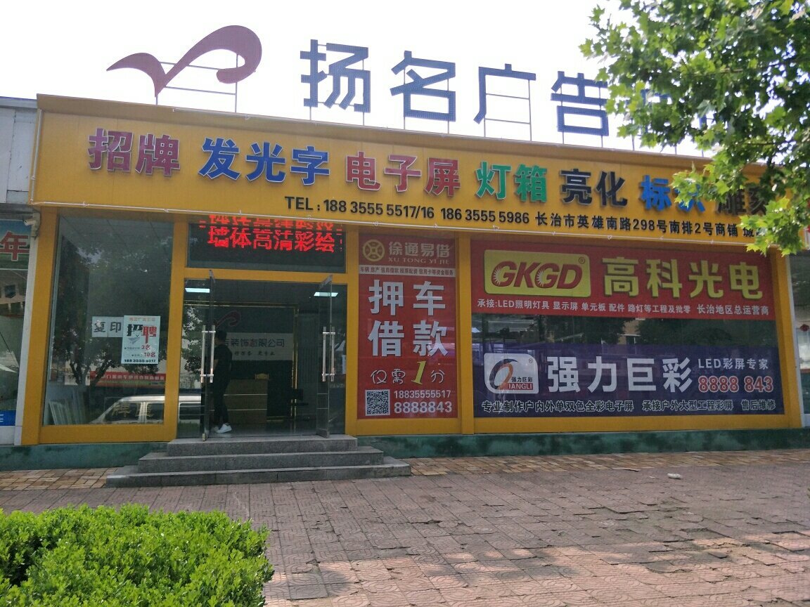 山西盛世扬名图文广告与九崴信息 区域市场中的创新力量